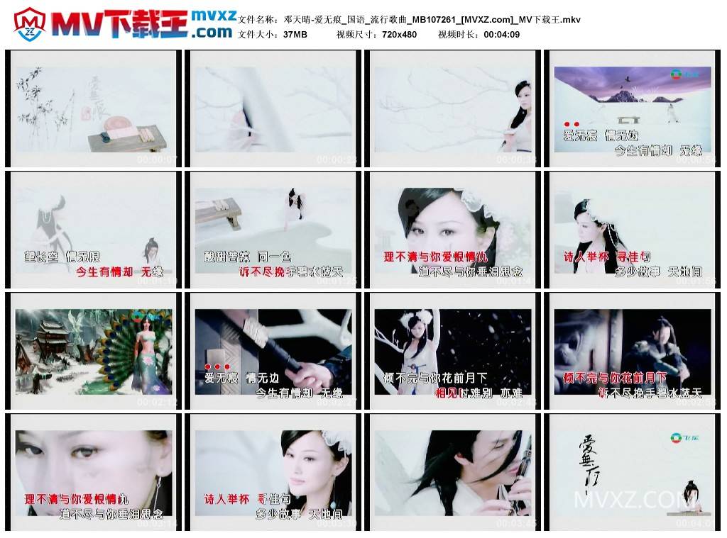 邓天晴-爱无痕_国语_流行歌曲_MB107261